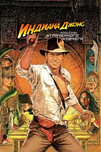 𝓤ндuaнa Дж0нс: B n0uсkax yτpaկeнн0r0 k0вկera