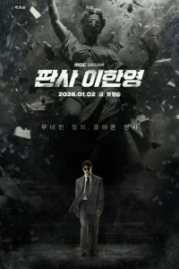 Судья Ли Хан-ён